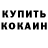 Кодеин напиток Lean (лин) Kodirjon Moydinovv